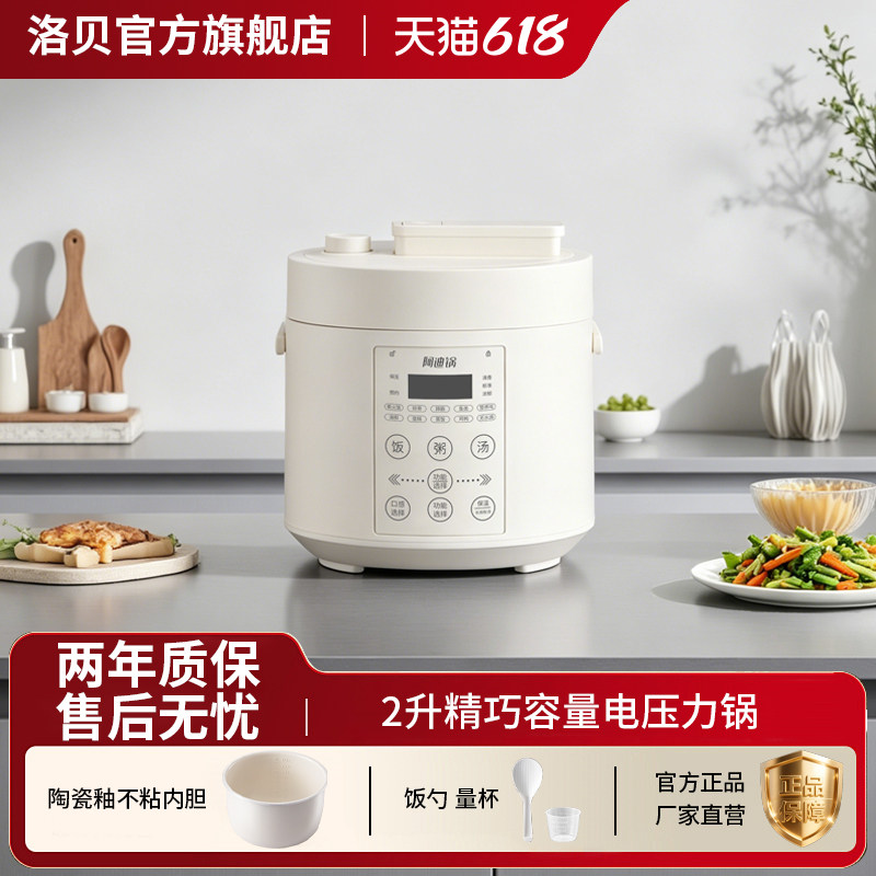 Luby/洛贝阿迪锅2l电压力锅小型家用智能1一2人电压锅迷你高压煲