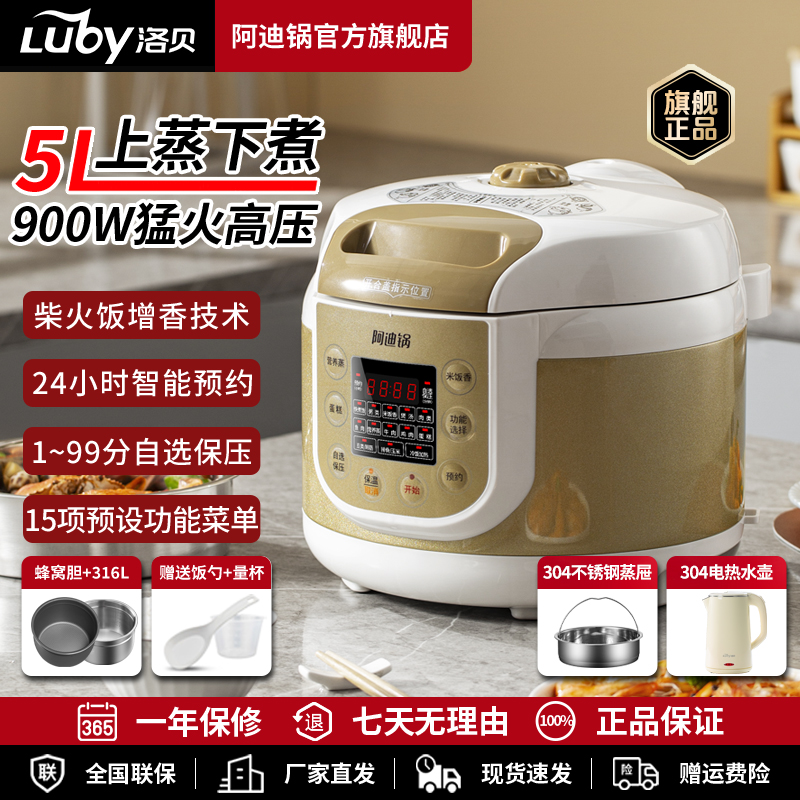 Luby双胆家用电压力锅
