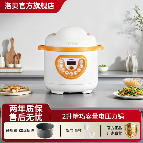 洛贝预约定时迷你电压力锅