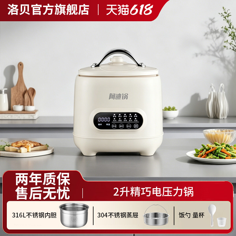 洛贝阿迪锅2L智能迷你电压力锅316不锈钢内胆小型电高压锅304锅盖