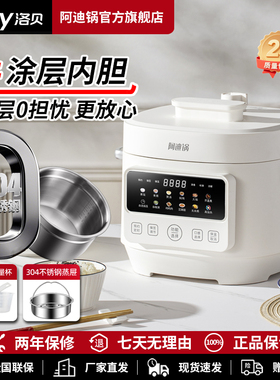 洛贝阿迪锅304不锈钢内胆电压力锅正品5L全自动0涂层电高压锅家用
