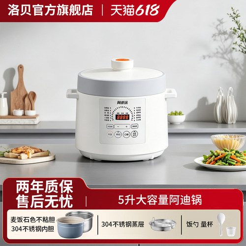 洛贝阿迪锅5L智能双胆电压力锅