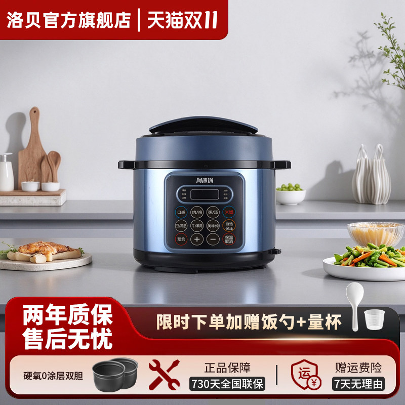 Luby/洛贝 LBA-5EPM33阿迪锅电压力锅5升6智能电高压锅双胆大容量