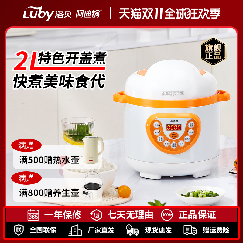 洛贝预约定时迷你电压力锅