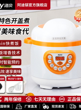 Luby/洛贝 LBA-2EPM03阿迪锅2L电压力锅预约定时迷你1-2人高压锅