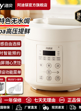 Luby/洛贝阿迪锅2l电压力锅小型家用智能1一2人电压锅迷你高压煲