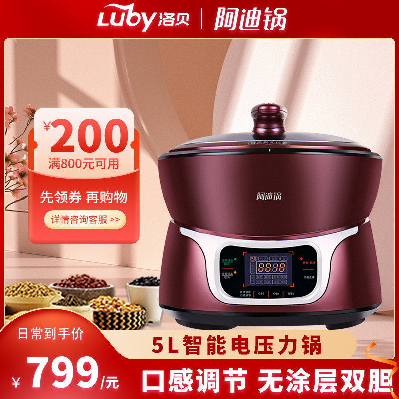 Luby/洛贝 Y50-90WN阿迪锅电压力锅智能双胆正品5L升家用电高压锅