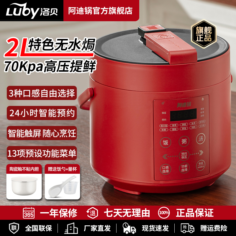 2L迷你加厚内胆电压力锅