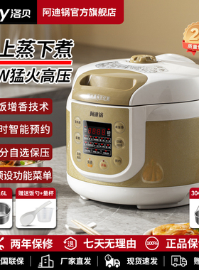 Luby/洛贝 Y50-90wk1阿迪锅电压力锅双胆高压饭煲5L家用6正品3人4