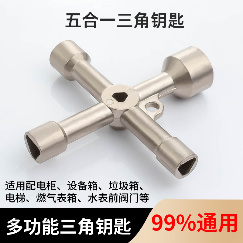 大爱多功能三角钥匙水表电控柜火车门高铁动车水龙头电梯检修钥匙