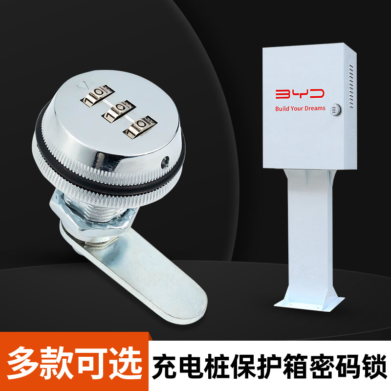 大爱新能源汽车充电桩保护箱锁