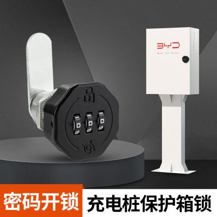 新能源汽车充电桩保护箱密码锁三位数字机械锁通用电箱电柜小锁芯