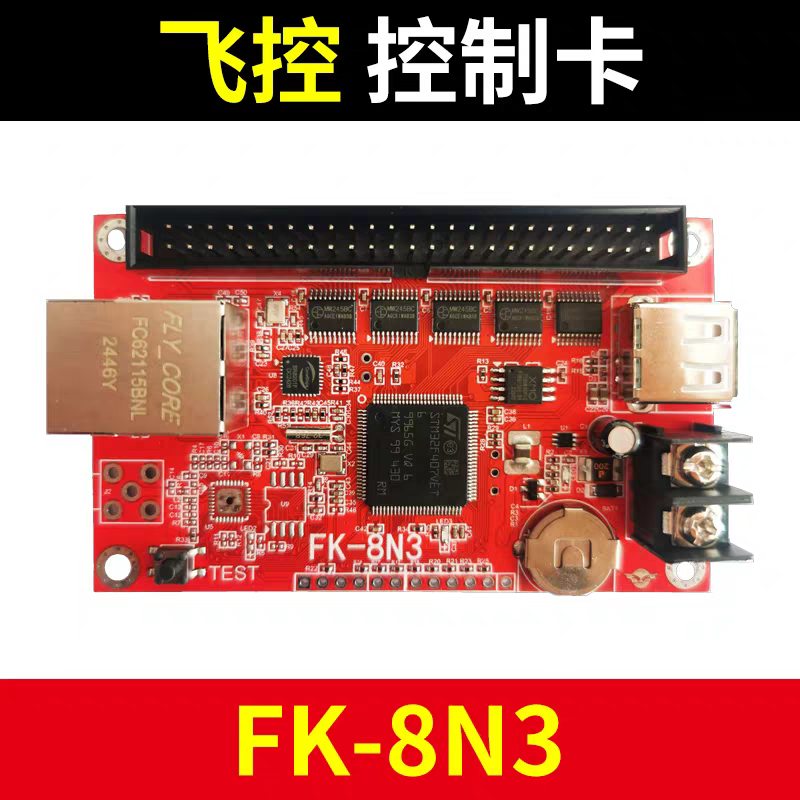 飞控控制卡FK-8N3网口戏曲舞台字幕屏U盘单双色LED显示屏8T1 8N2