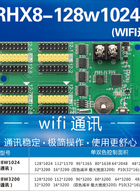 瑞合信RHX128W1024室外单色双面广告滚动LED显示屏控制卡无线wifi