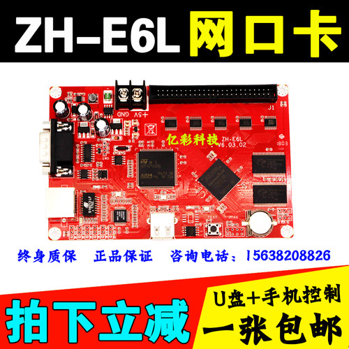显示屏网络控制卡