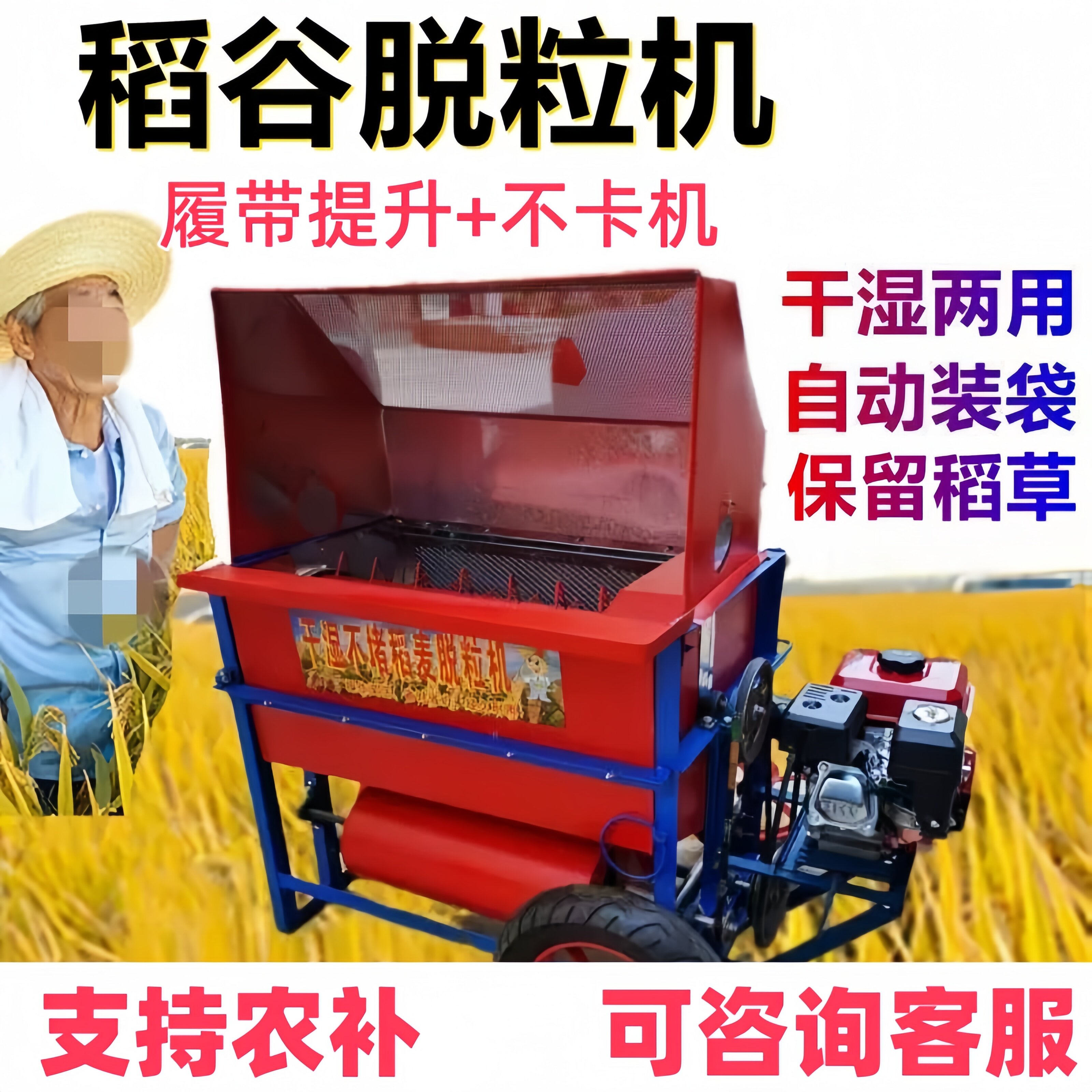 油菜小麦高粱稻谷等多功能脱粒机