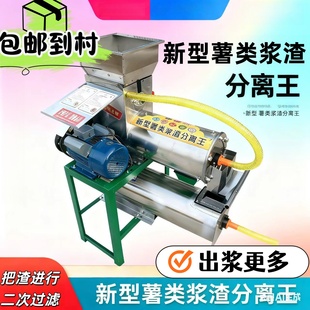 葛根红薯地瓜薯类浆渣分离淀粉机粉碎机不锈钢磨浆莲藕土豆打粉机