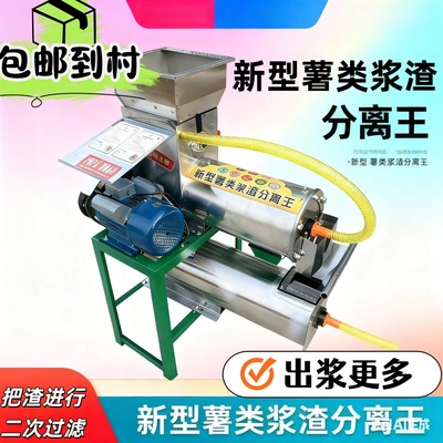 葛根红薯地瓜薯类浆渣分离淀粉机粉碎机不锈钢磨浆莲藕土豆打粉机