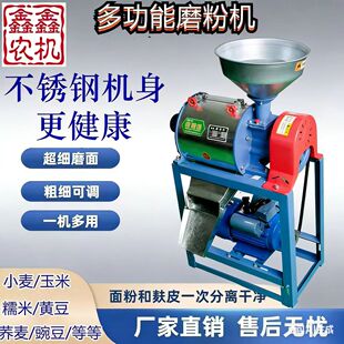小麦玉米磨面机家用小型全自动磨面粉机五谷杂粮荞麦家庭用面粉机