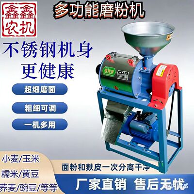 小麦玉米磨面机家用小型全自动磨面粉机五谷杂粮荞麦家庭用面粉机