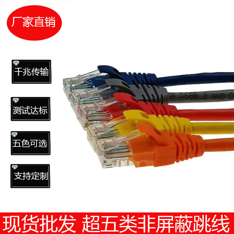 超五类非屏蔽网络跳线无氧铜电脑高速成品线千兆机柜双绞线定制_虎窝淘
