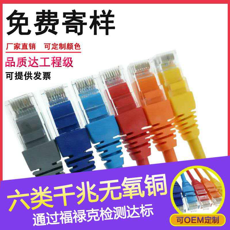 千兆纯铜高速电脑网络跳线