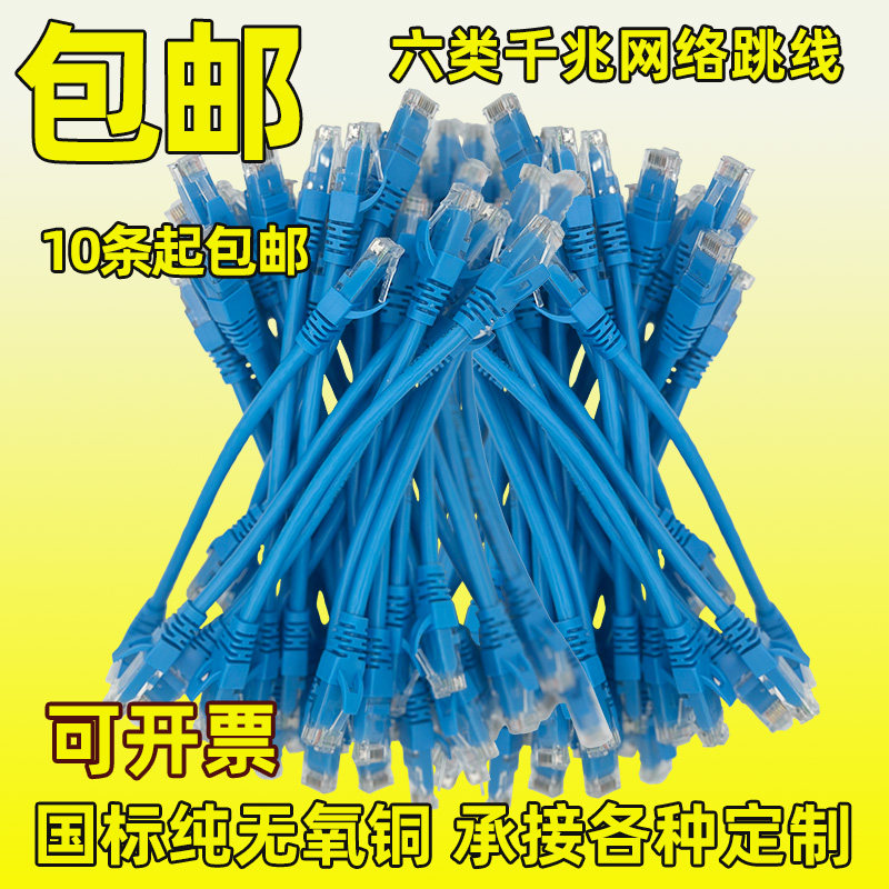 六类千兆非屏蔽屏蔽网络跳线无氧铜成品双绞线高速电脑机房纯铜线