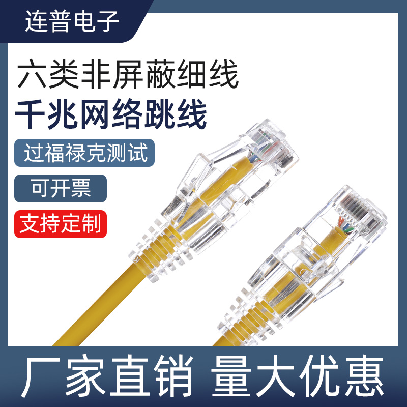 千兆1-50米6类成品线网线细线
