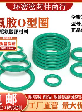 密封圈o型圈氟胶内径3--593mm3.55mm粗细耐腐蚀耐高温O型圈