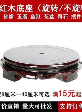 旋转花瓶鱼缸底座酒坛佛像石头玉器实木架子摆件底座花盆托盘垫高
