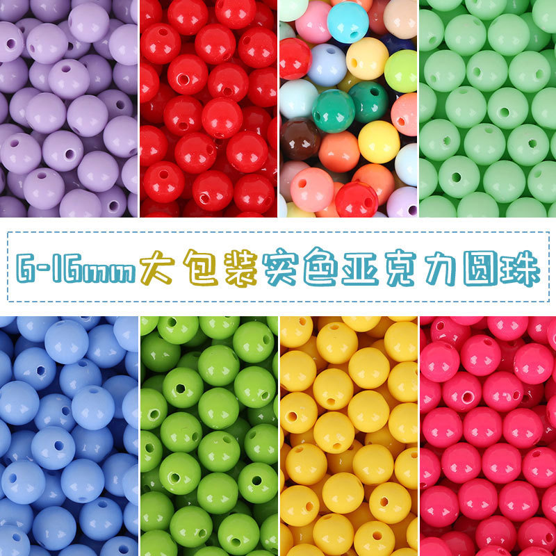 大包装亚克力幻彩实色圆珠散珠 手工DIY手链项链饰品配件厂家批发
