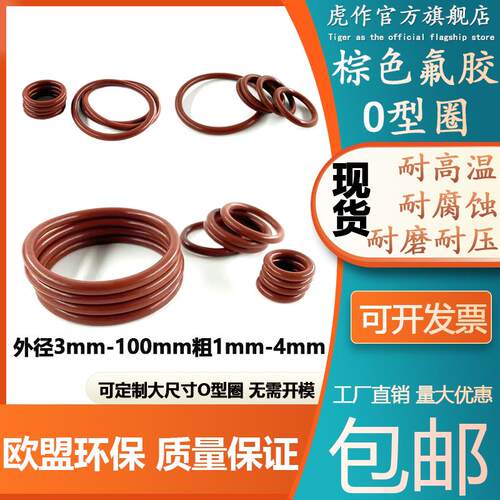 棕色氟胶O型密封圈耐高温耐腐蚀外径3-100mm粗1-10mm小皮圈可订做
