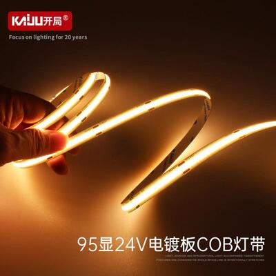 COB灯带自粘12v24V高显R95低压家用led灯条3500K客厅线条灯嵌入式