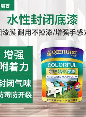 水性封闭底漆木工清漆防霉水性木器漆透明面漆实木家俱床油漆木漆