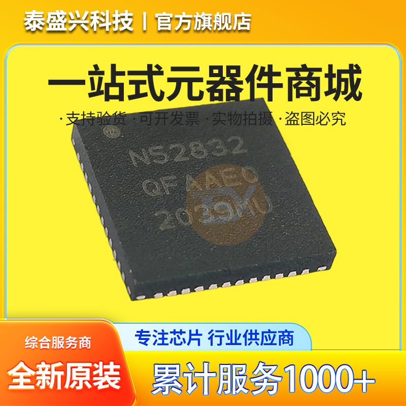 原装NORDIC NRF52832-QFAA-R 无线射频收发器IC 封装QFN48 N52832