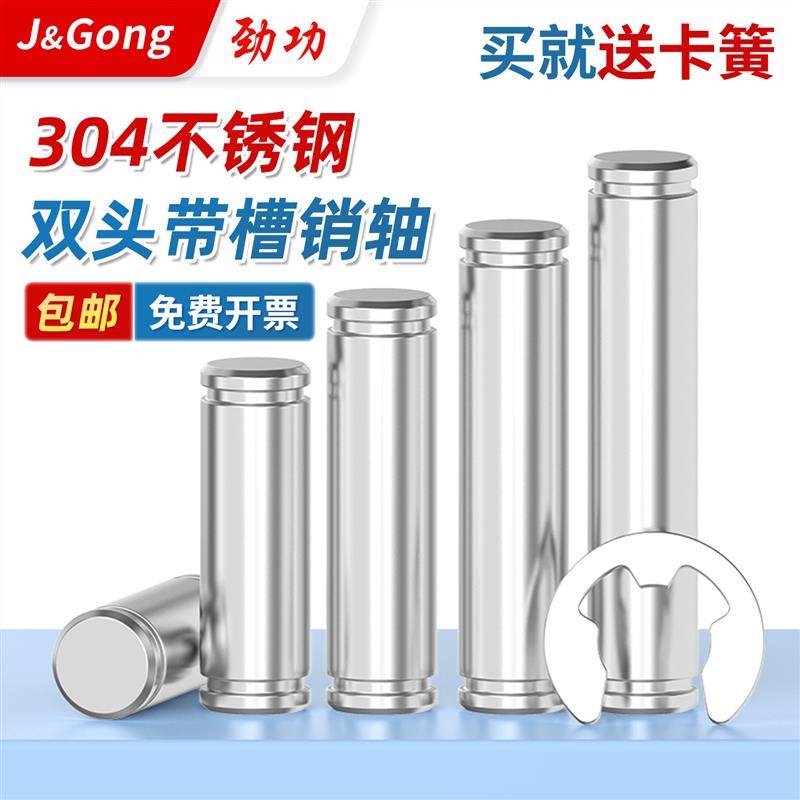 304不锈钢带槽销轴卡簧销轴 销子带槽插销定位销销钉挡圈M3-M12,五金/工具,销,淘宝优惠券,粉丝福利购,淘宝优惠卷