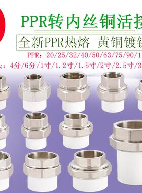 白色PPR转铜内丝活接20 25 32 40 50 63变径2寸1.5寸1.2寸1寸6分