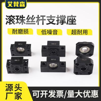 滚珠丝杆支撑座支撑端丝杠固定座BK/BF10 12 15FK/FF20 25EK/EF30