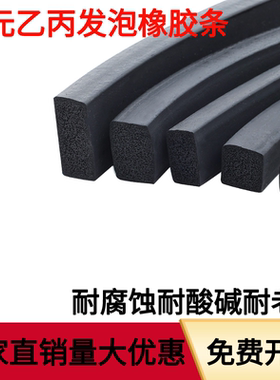 三元乙丙发泡海绵橡胶条密封条epdm配电柜箱黑色平板橡胶矩形方形