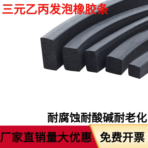 三元乙丙发泡海绵橡胶条