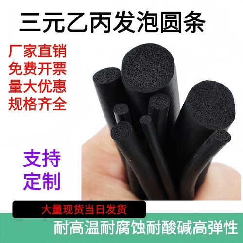 三元乙丙发泡圆条EPDM