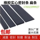 丁晴橡胶实心方条扁条硬耐油耐压减震缓冲船用防滑防水密封