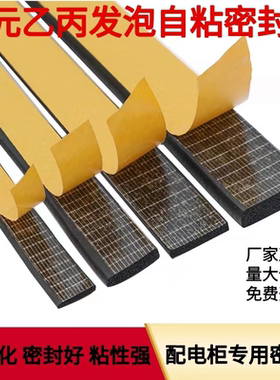 三元乙丙发泡自粘型背胶半圆平板EPDM配电柜配电箱密封条橡胶条