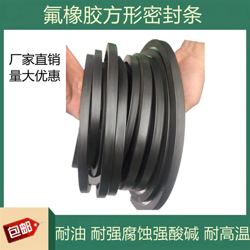氟橡胶方条FKM黑色FPM耐油耐高温耐腐蚀耐酸碱耐磨耐压耐老化