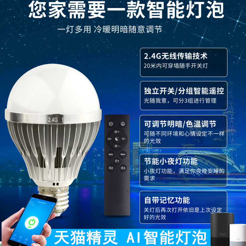 Tmall Elf intelligence bulb Voice control Wuji Dimming remote control energy conservation Night light e27 energy conservation Table lamp a chandelier Floor lamp a living room bedroom kitchen balcony led toilet replace Wicksin the Smart devices , Smart Home , Smart Speaker  category - from Buy2taobao.com to provide professional Taobao agent buy service