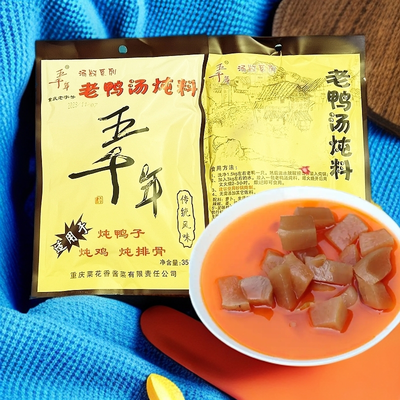 重庆五千年酸萝卜老鸭汤350g/袋一料多用特色底料老坛炖鸡排骨汤