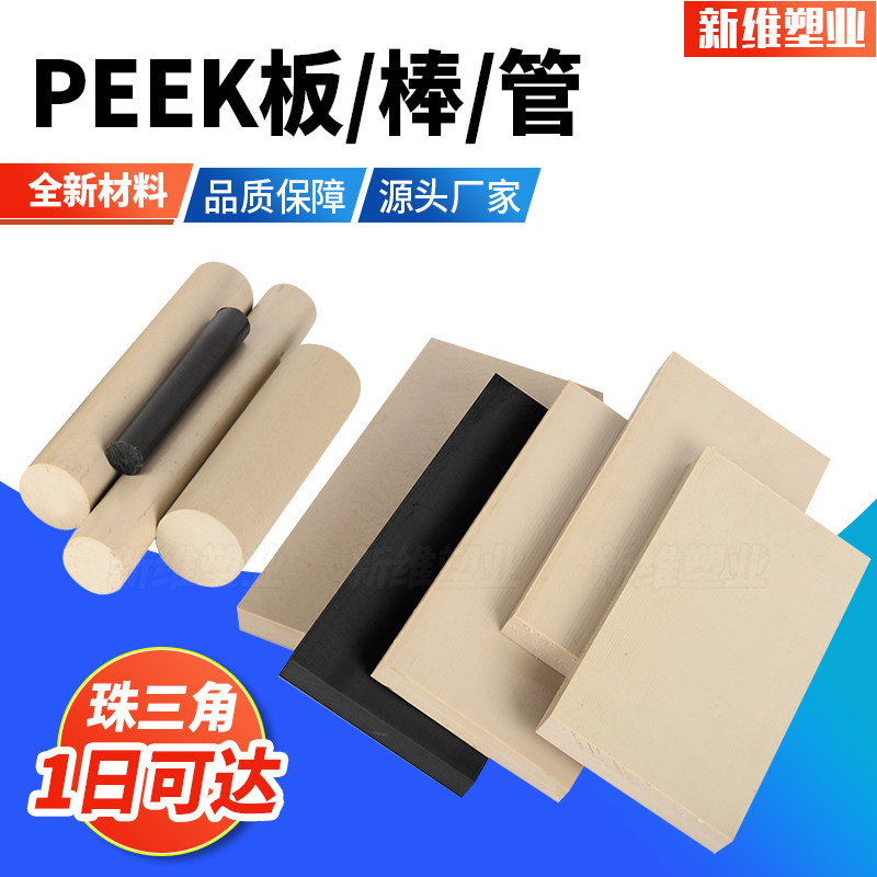 全新料peek板本色peek棒耐高温聚醚醚酮防静电黑色peek板peek加工