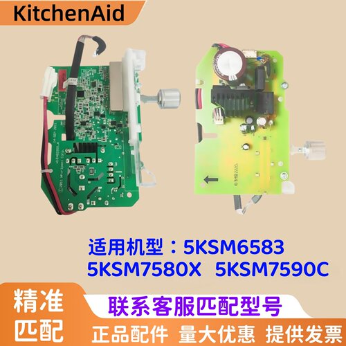 美国KitchenAid厨师机线路板