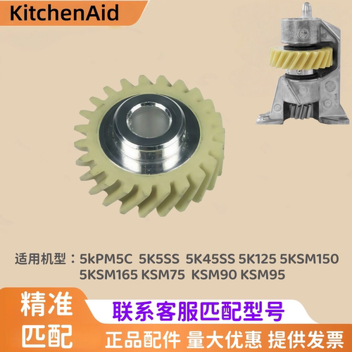 KitchenAid厨师机过载保护齿轮