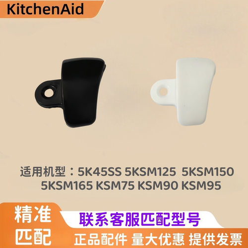 美国KitchenAid厨师机锁头